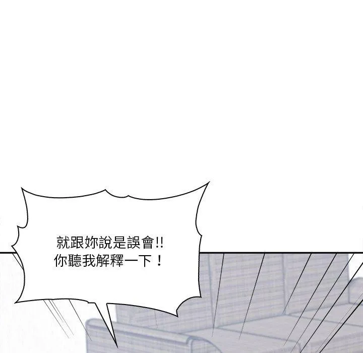 其实我很喜欢你 第3话 第84页