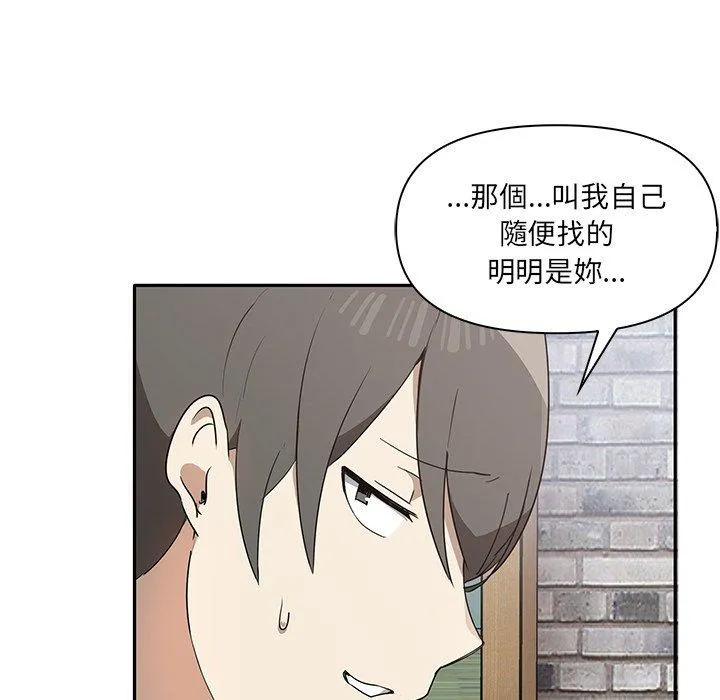 其实我很喜欢你 第3话 第26页