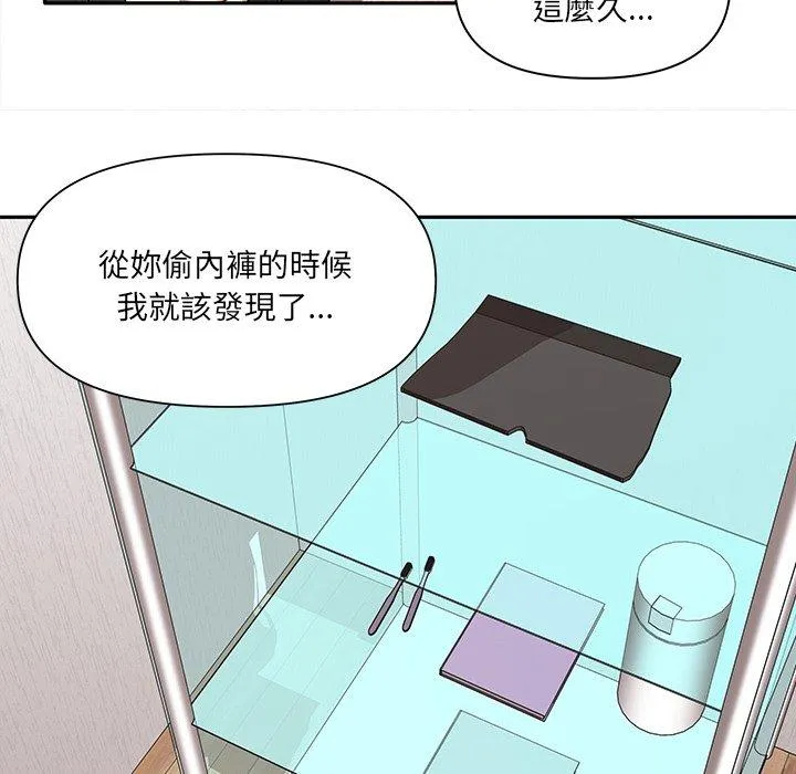 其实我很喜欢你 第3话 第137页