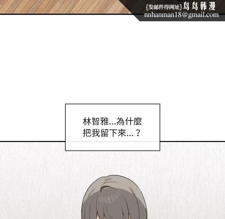其实我很喜欢你 第3话 第89页