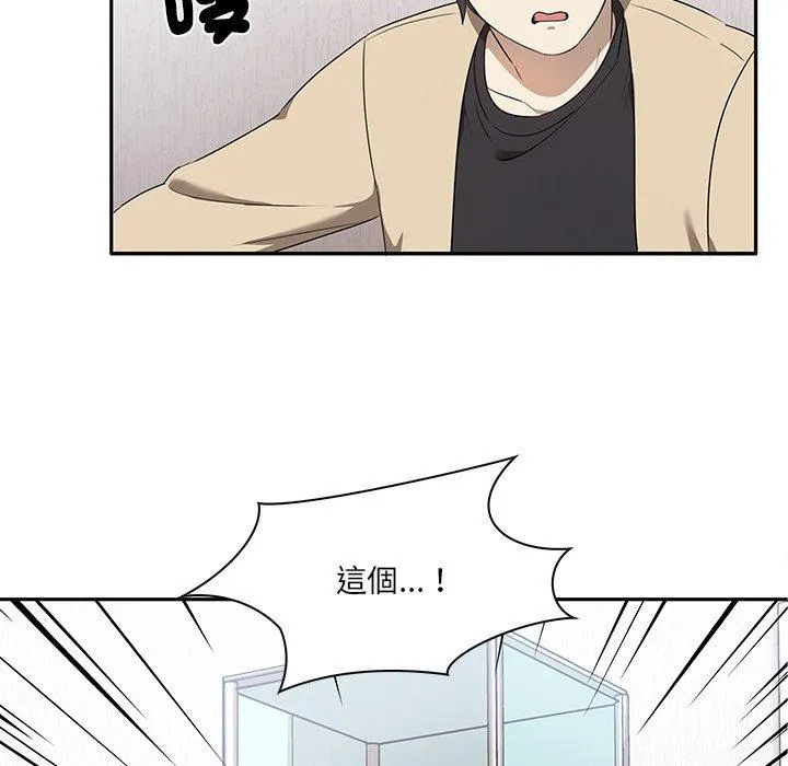 其实我很喜欢你 第3话 第110页