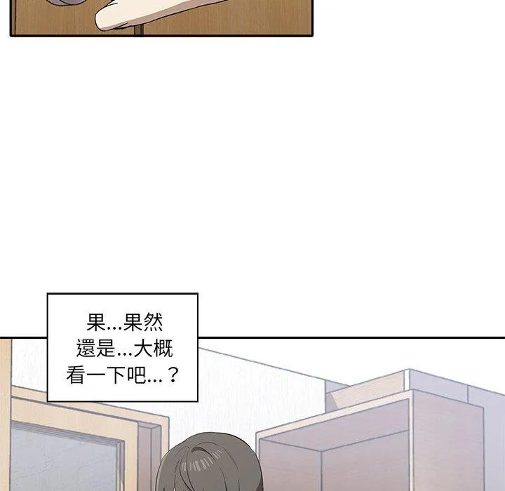 其实我很喜欢你 第3话 第43页