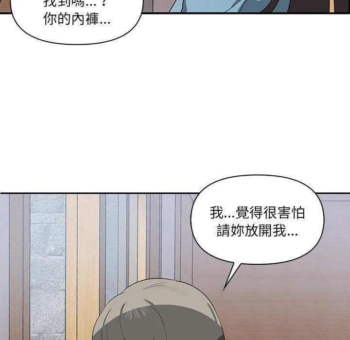 其实我很喜欢你 第3话 第78页