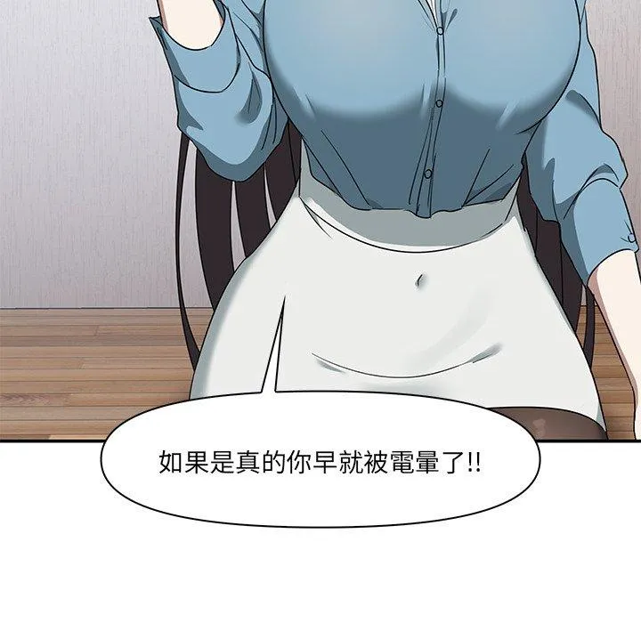 其实我很喜欢你 第3话 第105页