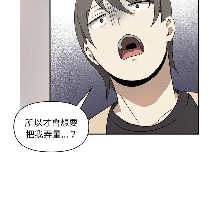其实我很喜欢你 第3话 第131页
