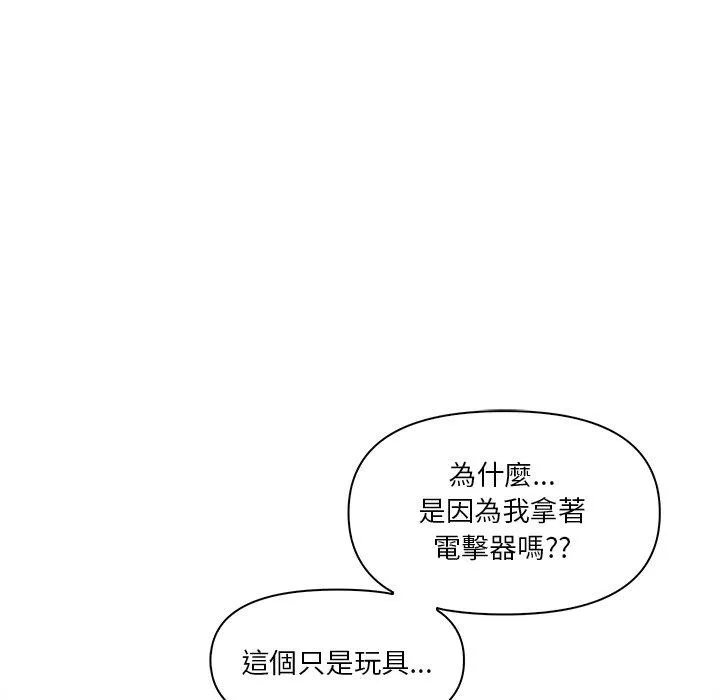 其实我很喜欢你 第3话 第80页