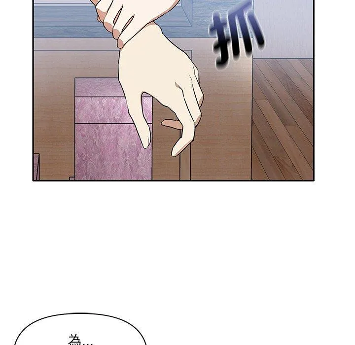 其实我很喜欢你 第3话 第76页