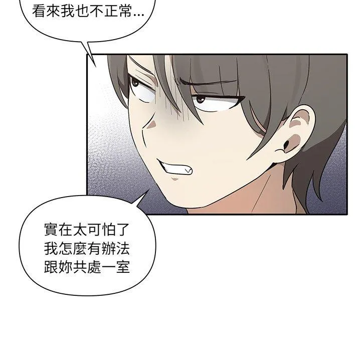其实我很喜欢你 第3话 第140页