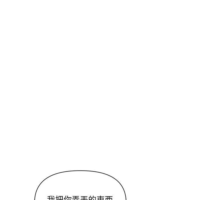 其实我很喜欢你 第3话 第121页