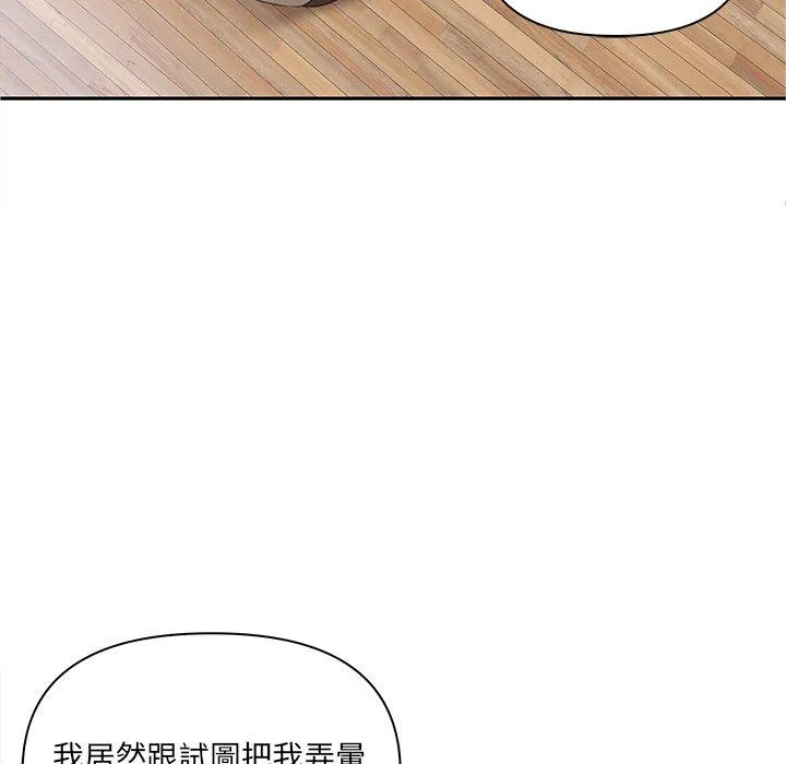 其实我很喜欢你 第3话 第135页