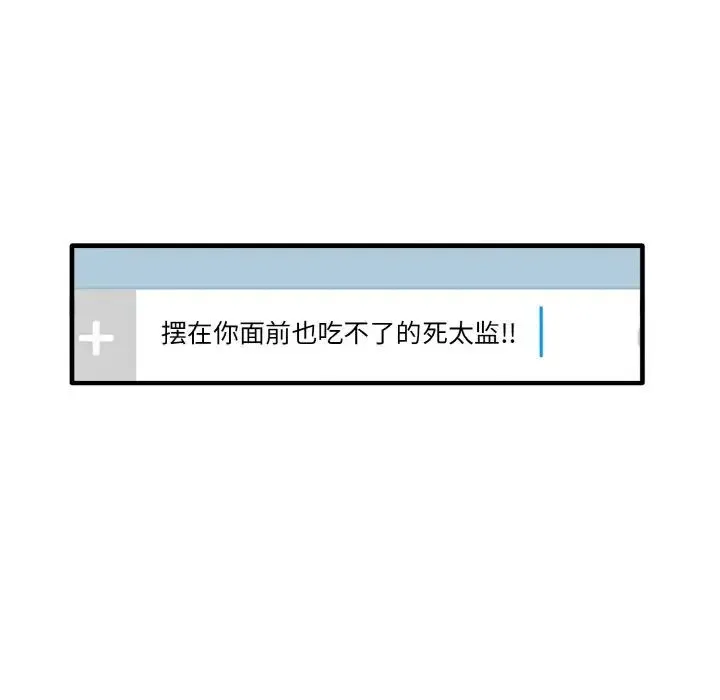 其实我很喜欢你 第25話 第86页