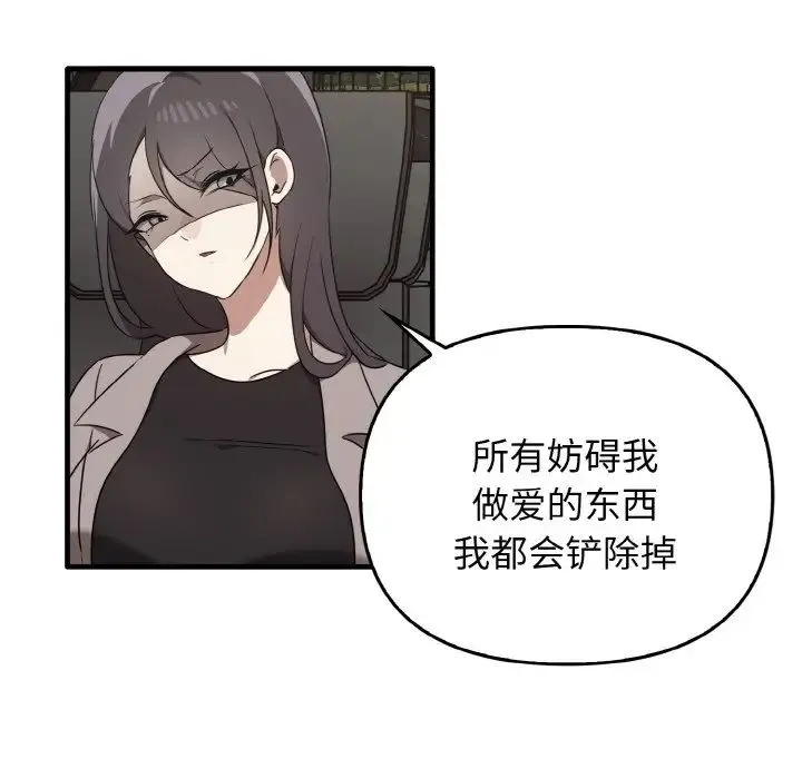 其实我很喜欢你 第25話 第22页