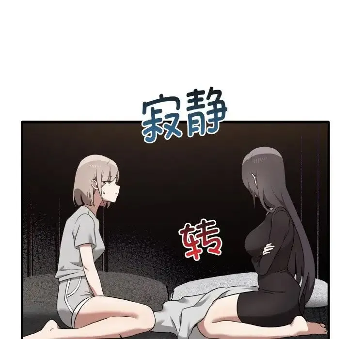 其实我很喜欢你 第25話 第121页