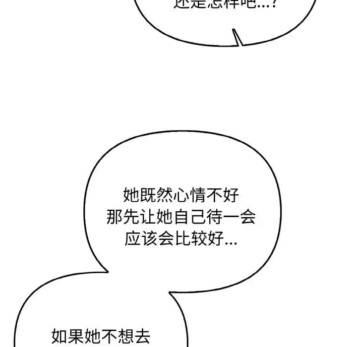 其实我很喜欢你 第25話 第73页