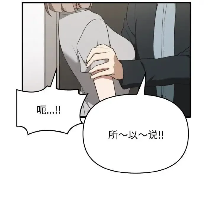 其实我很喜欢你 第25話 第49页
