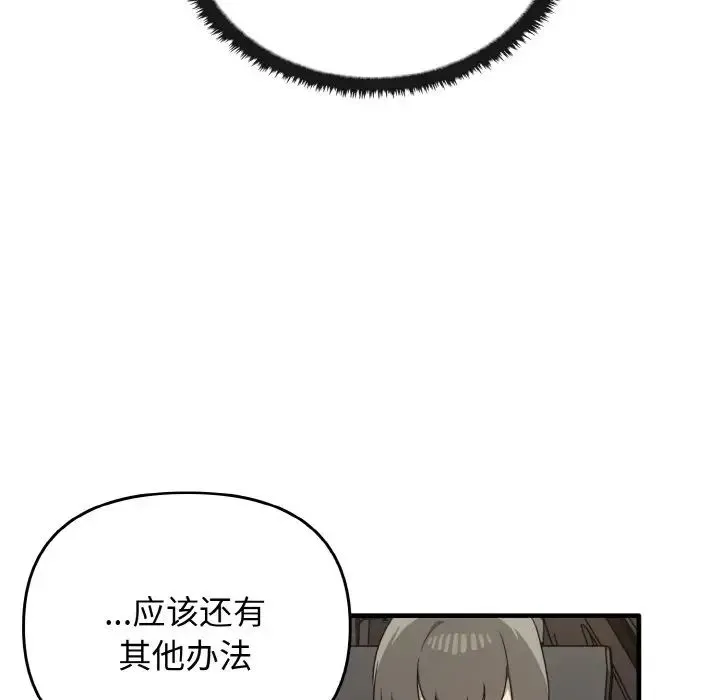 其实我很喜欢你 第25話 第20页