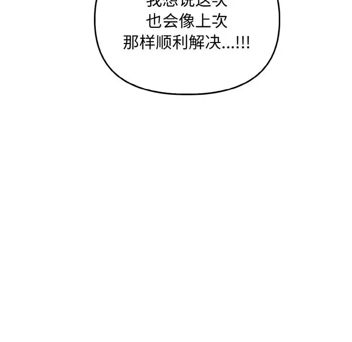 其实我很喜欢你 第25話 第55页