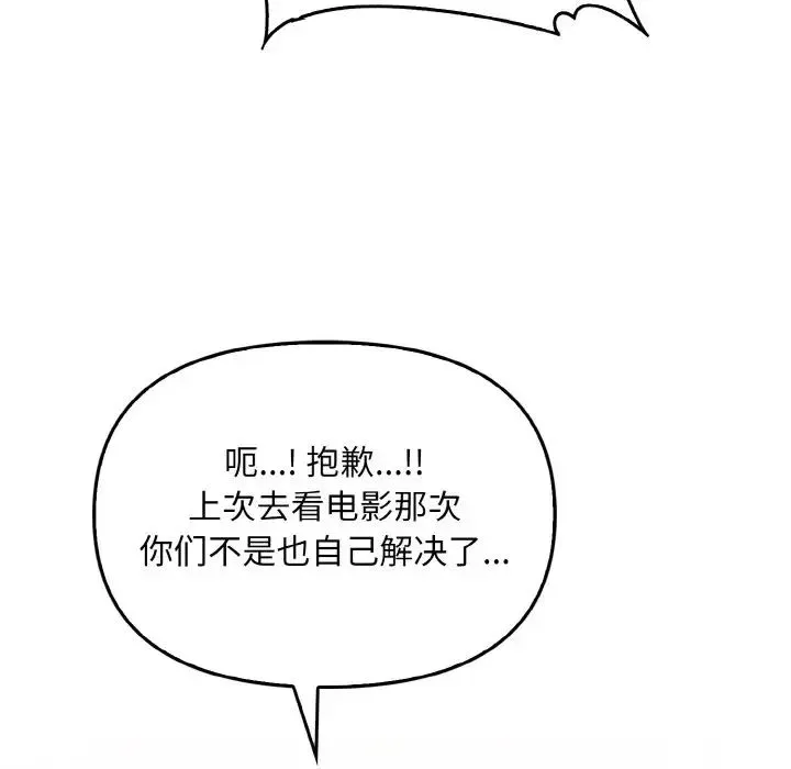其实我很喜欢你 第25話 第52页