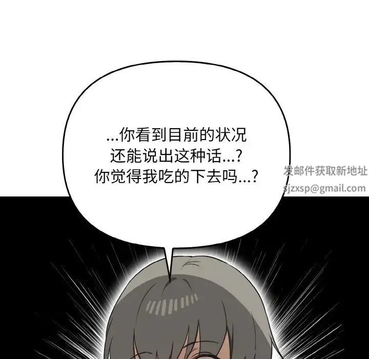 其实我很喜欢你 第25話 第65页