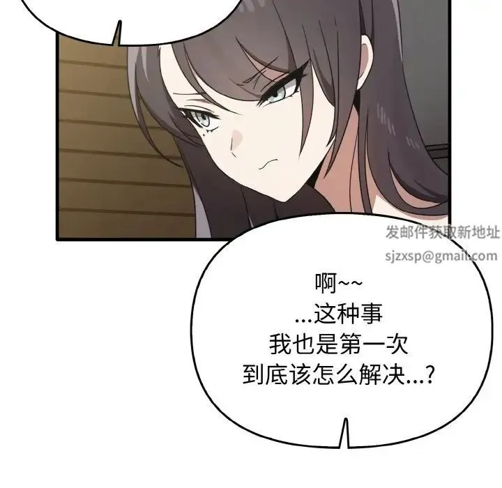 其实我很喜欢你 第25話 第11页