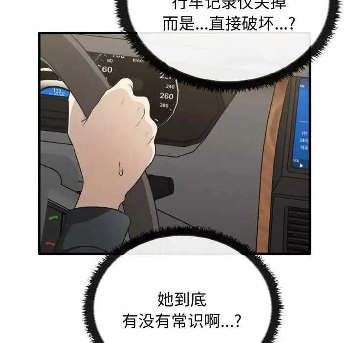 其实我很喜欢你 第25話 第19页