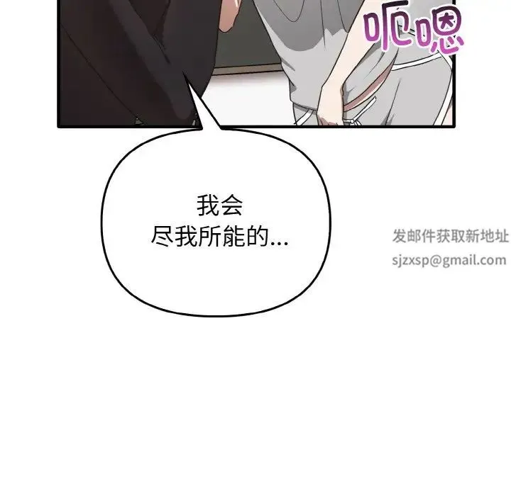 其实我很喜欢你 第25話 第133页