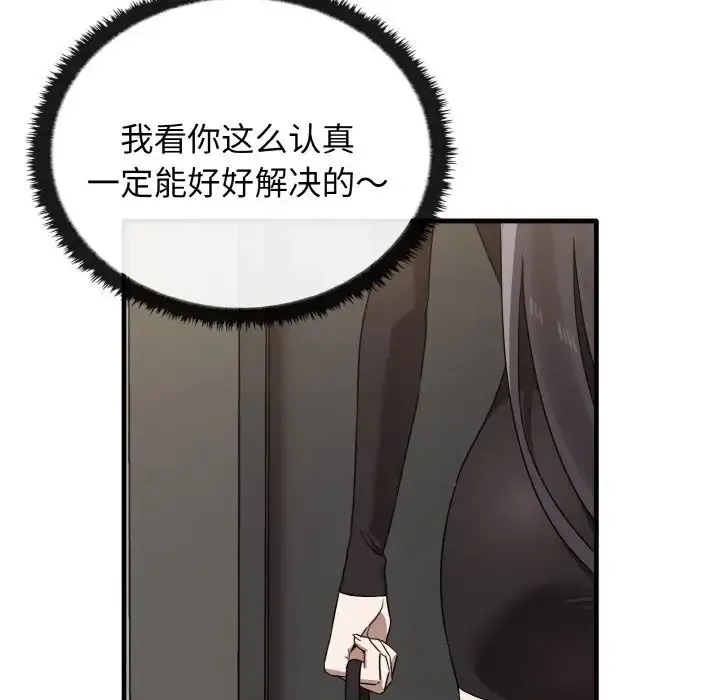 其实我很喜欢你 第25話 第143页