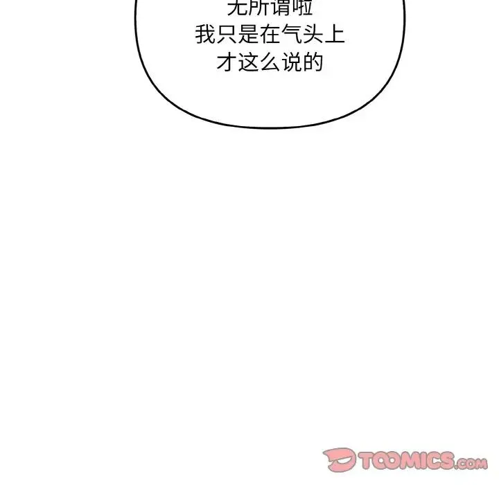其实我很喜欢你 第25話 第69页
