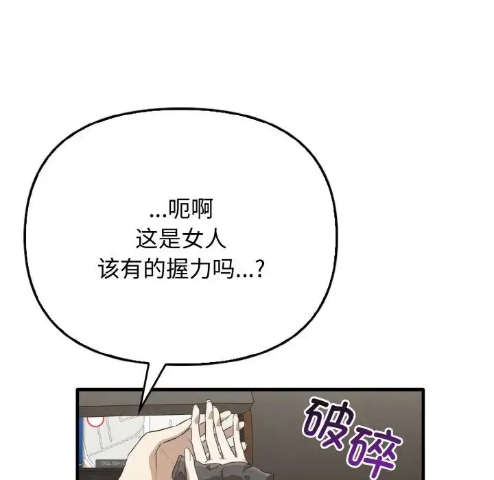 其实我很喜欢你 第25話 第6页