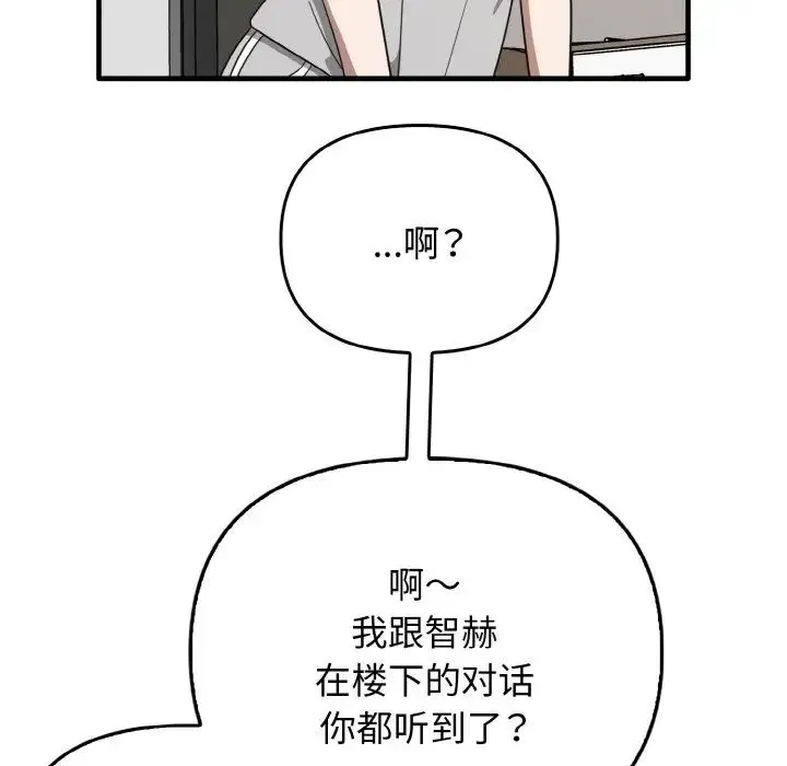 其实我很喜欢你 第25話 第118页