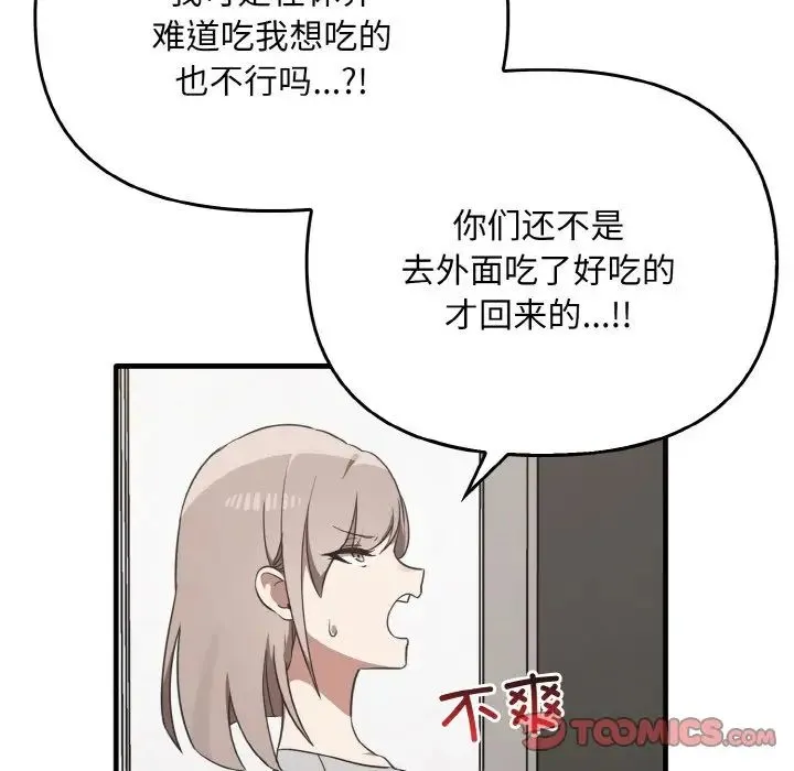其实我很喜欢你 第25話 第63页