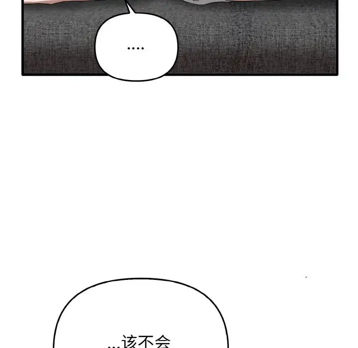 其实我很喜欢你 第25話 第122页
