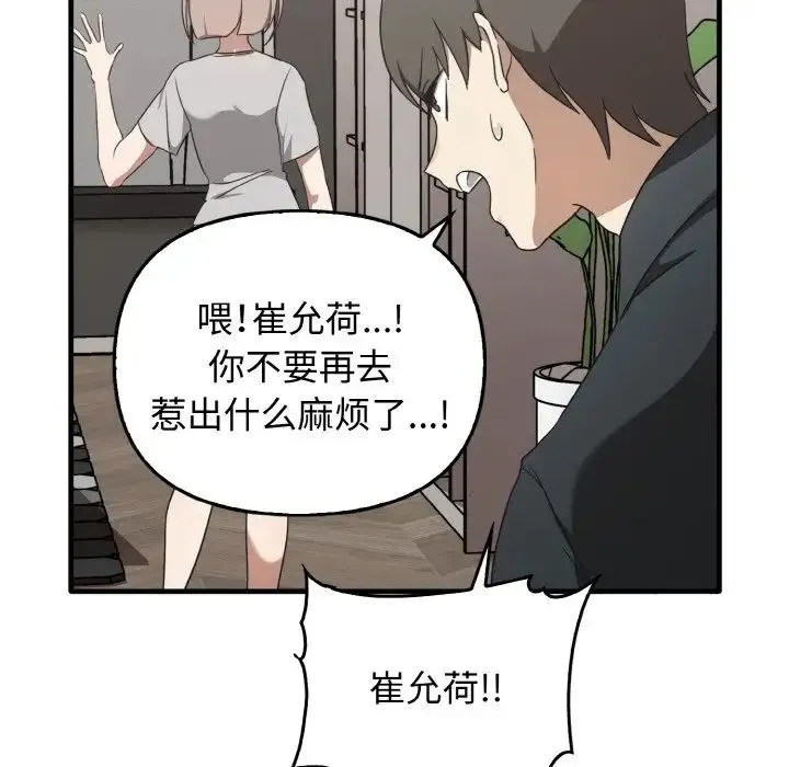 其实我很喜欢你 第25話 第78页