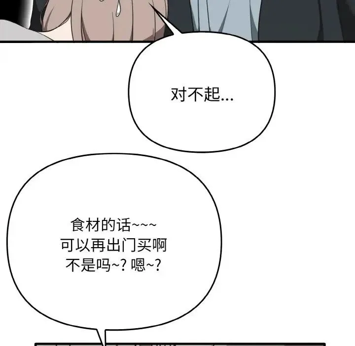 其实我很喜欢你 第25話 第67页