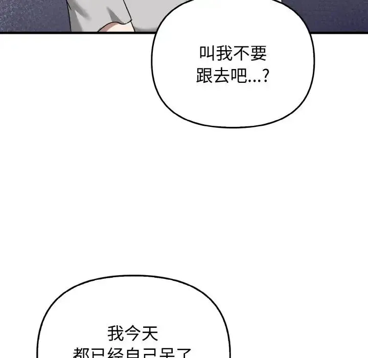 其实我很喜欢你 第25話 第124页