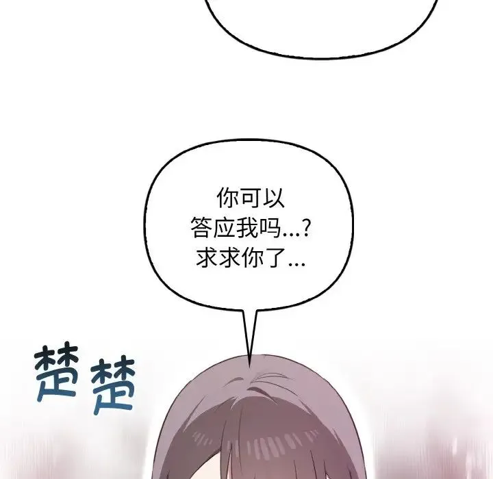 其实我很喜欢你 第25話 第128页