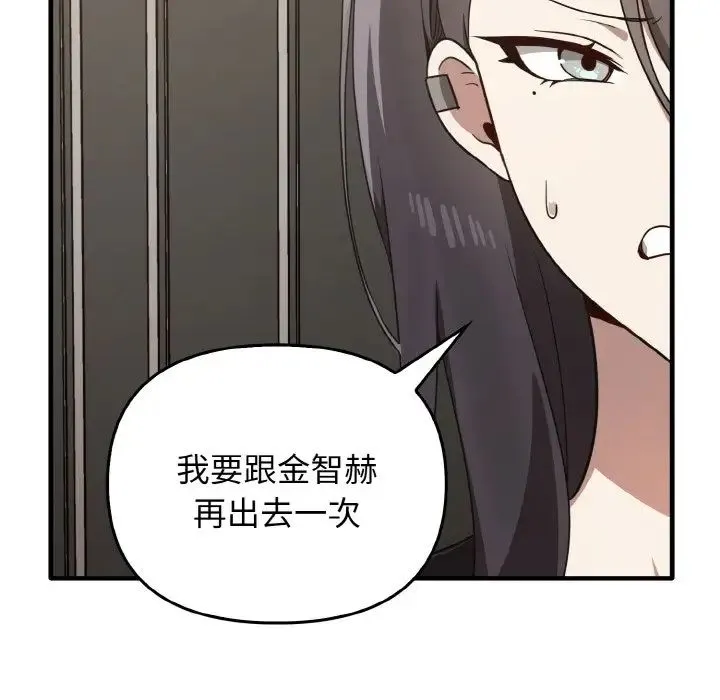 其实我很喜欢你 第25話 第115页