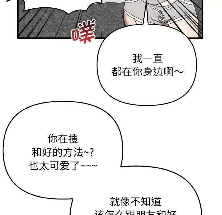 其实我很喜欢你 第25話 第107页