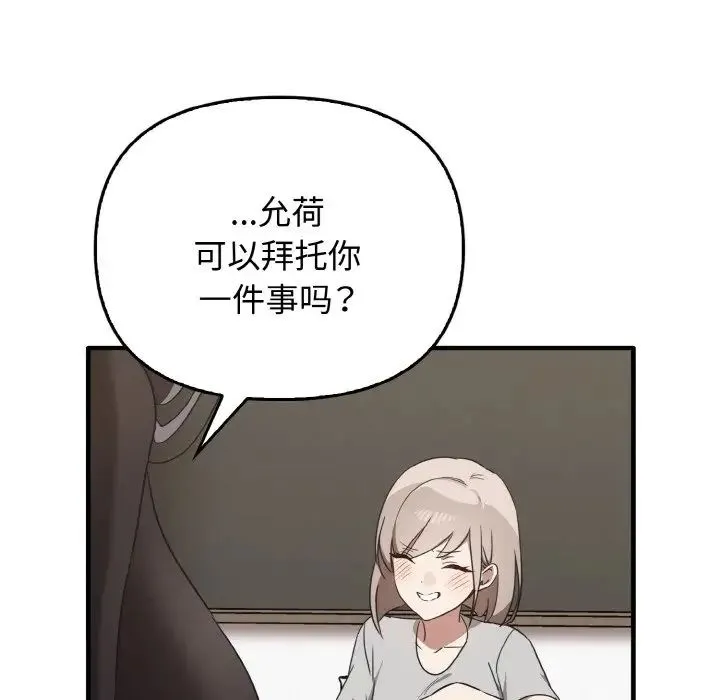 其实我很喜欢你 第25話 第112页