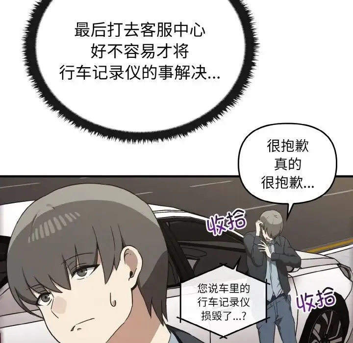 其实我很喜欢你 第25話 第17页