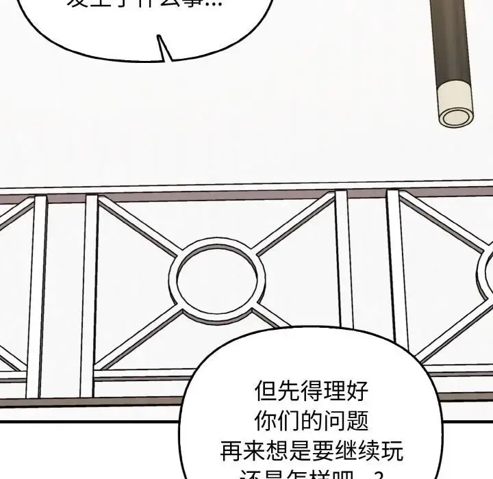 其实我很喜欢你 第25話 第72页