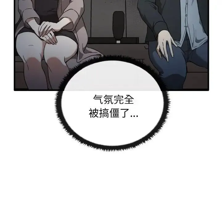 其实我很喜欢你 第25話 第32页