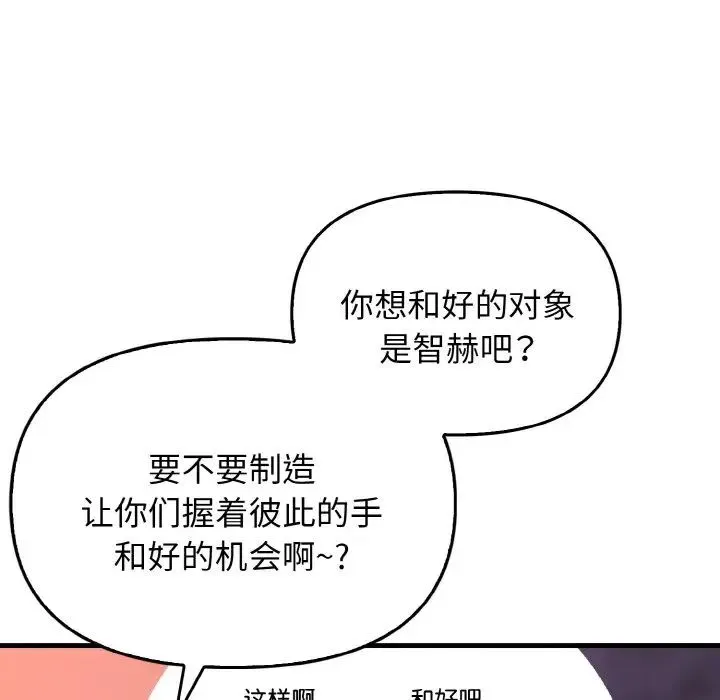 其实我很喜欢你 第25話 第110页
