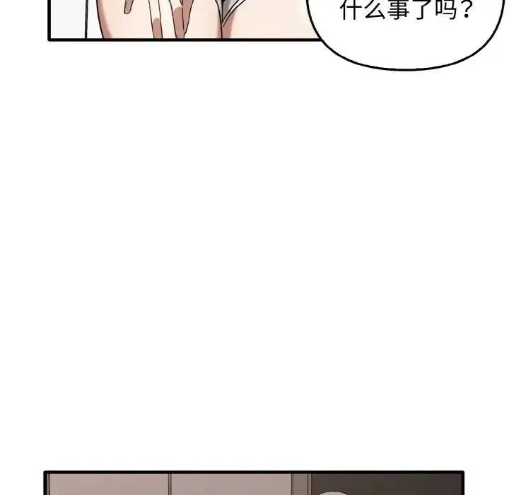 其实我很喜欢你 第25話 第44页
