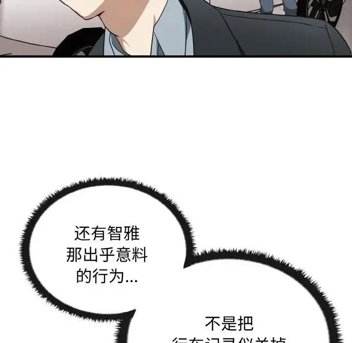 其实我很喜欢你 第25話 第18页