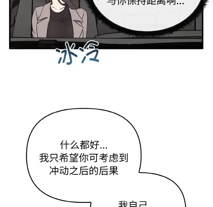 其实我很喜欢你 第25話 第26页