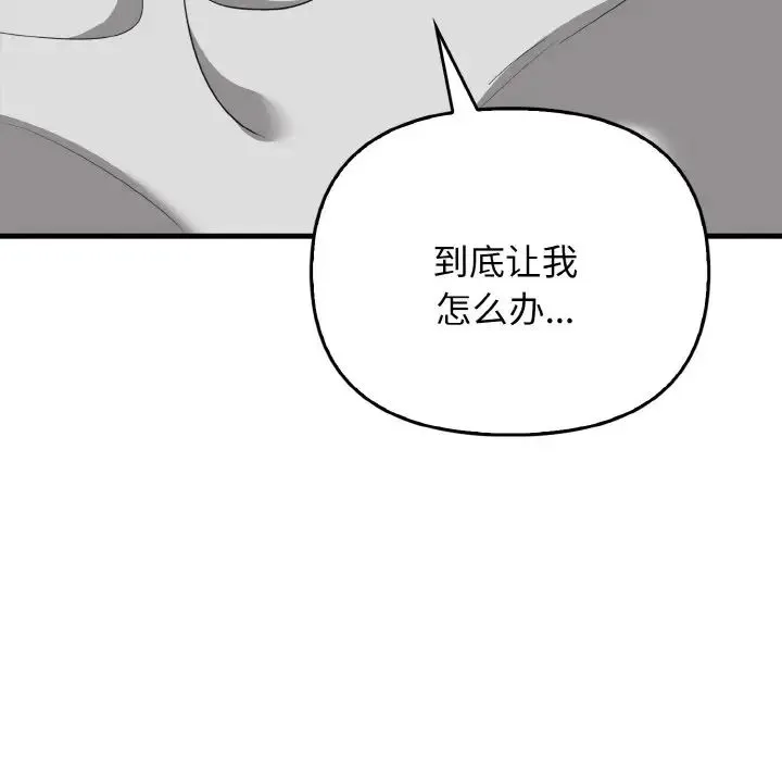 其实我很喜欢你 第25話 第97页