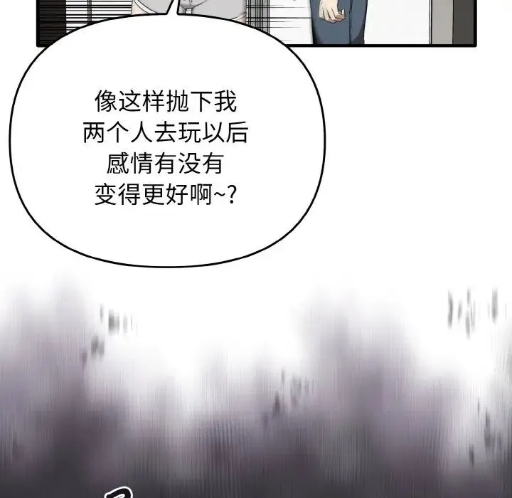 其实我很喜欢你 第25話 第40页