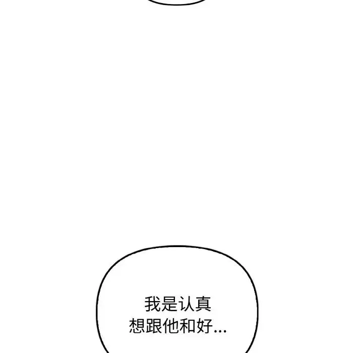 其实我很喜欢你 第25話 第126页