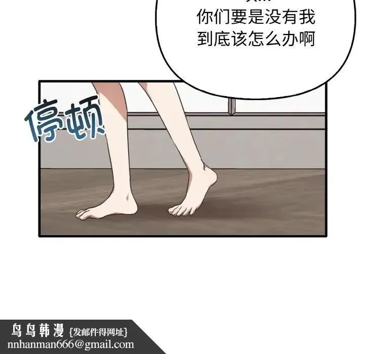 其实我很喜欢你 第25話 第76页